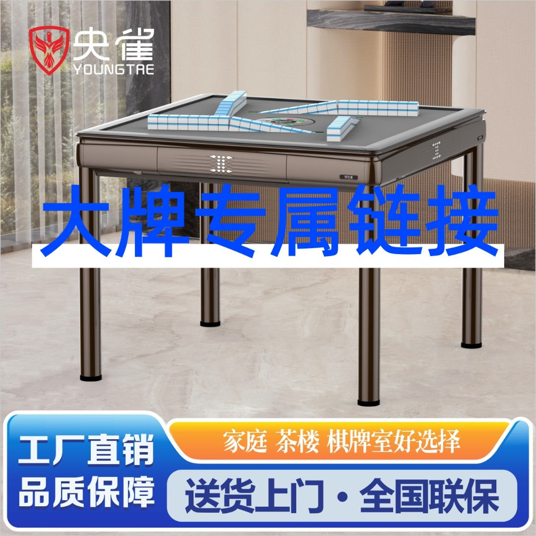 大牌型过山车【58号60号62号大牌专属】央雀静音机多功能家用麻将机