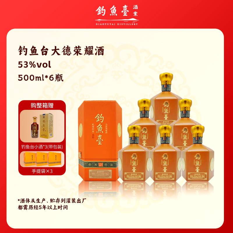 钓鱼台大德荣耀酒【酒水节】纯酿酱香型白酒送礼 整箱装53度500ml