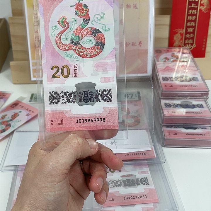 塑料送****干蛇钞-9998—————————