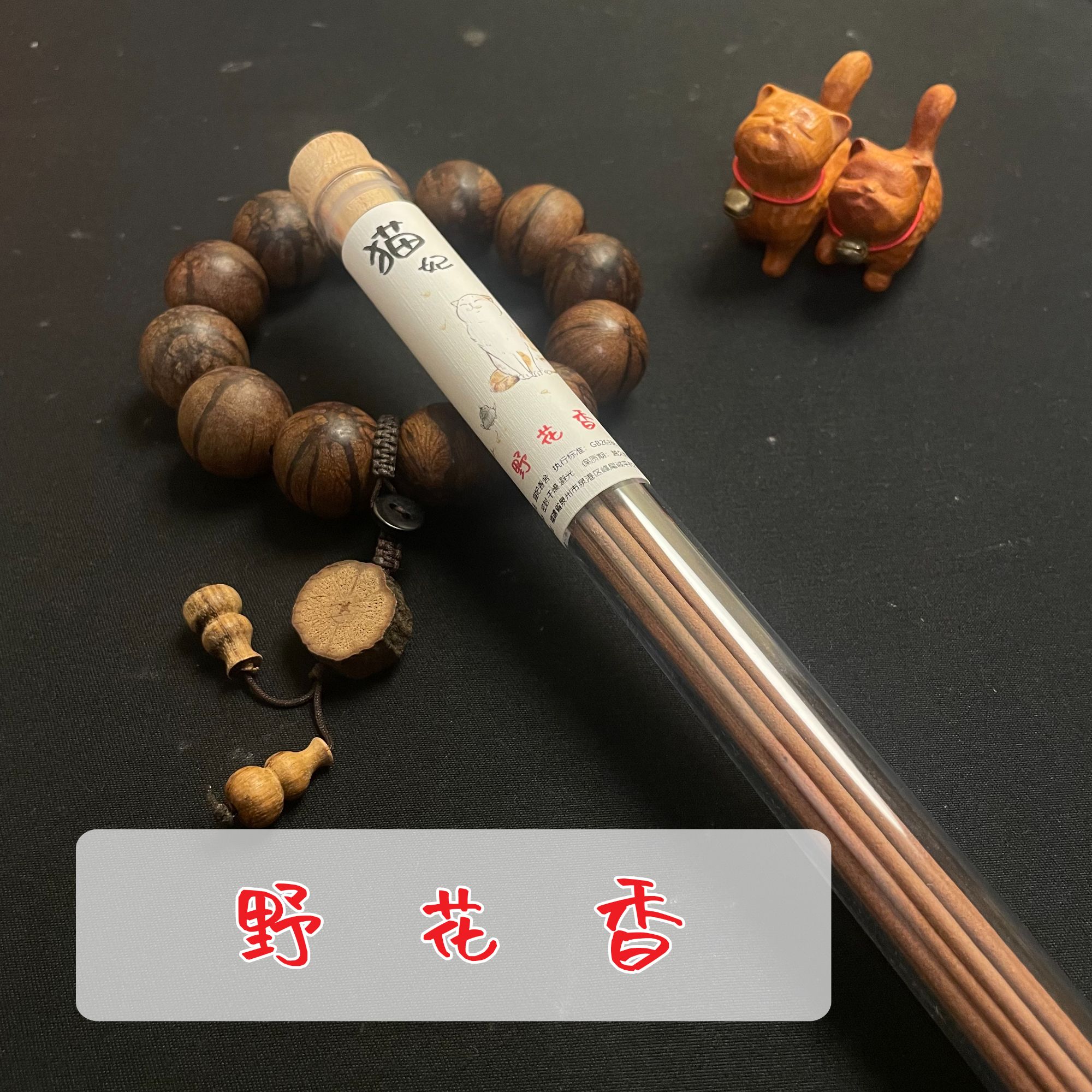 野花香【花香】天然线香 包邮