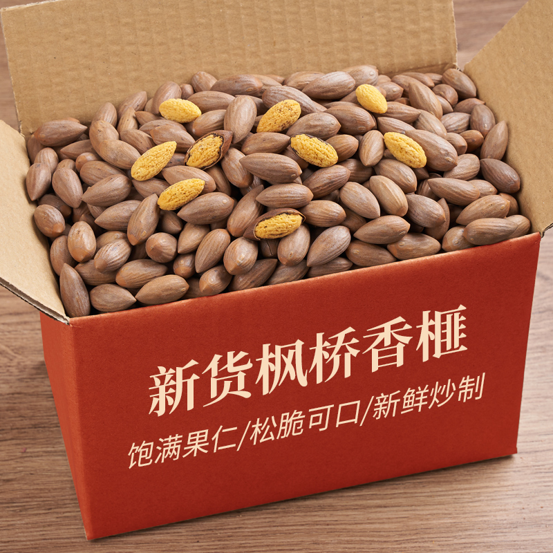 【1斤】香榧子新货诸暨特产枫桥香匪坚果炒货香妃菲零食干果批发