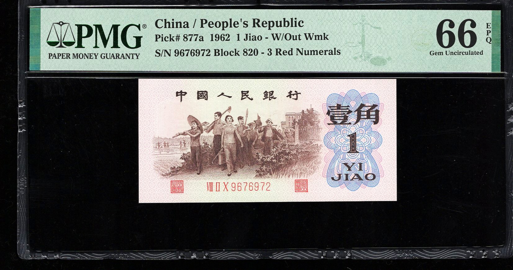PMG66EPQ，三版币，背绿壹角，无4，，6972，第三套人民币，背绿一角，