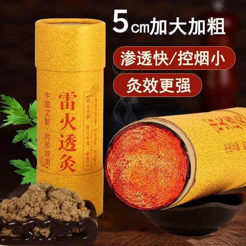 雷火透灸-渗透快/控烟小
