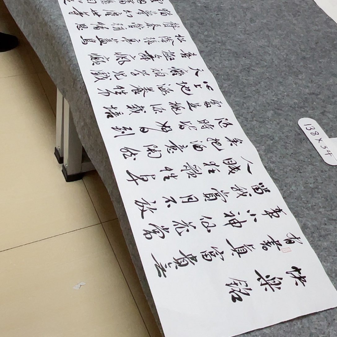 书法中书王金灵138×34