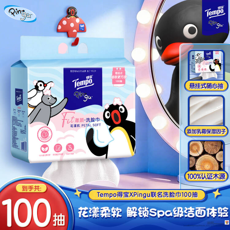 【赠品】得宝Pingu联名挂钩-勿拍SC