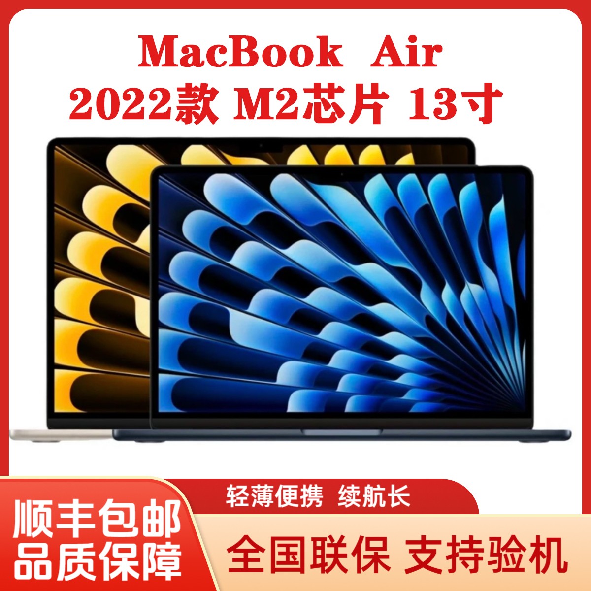 准新品 Apple/苹果 双12 M2芯片13寸A2681 8核+8核8+256G国行官保