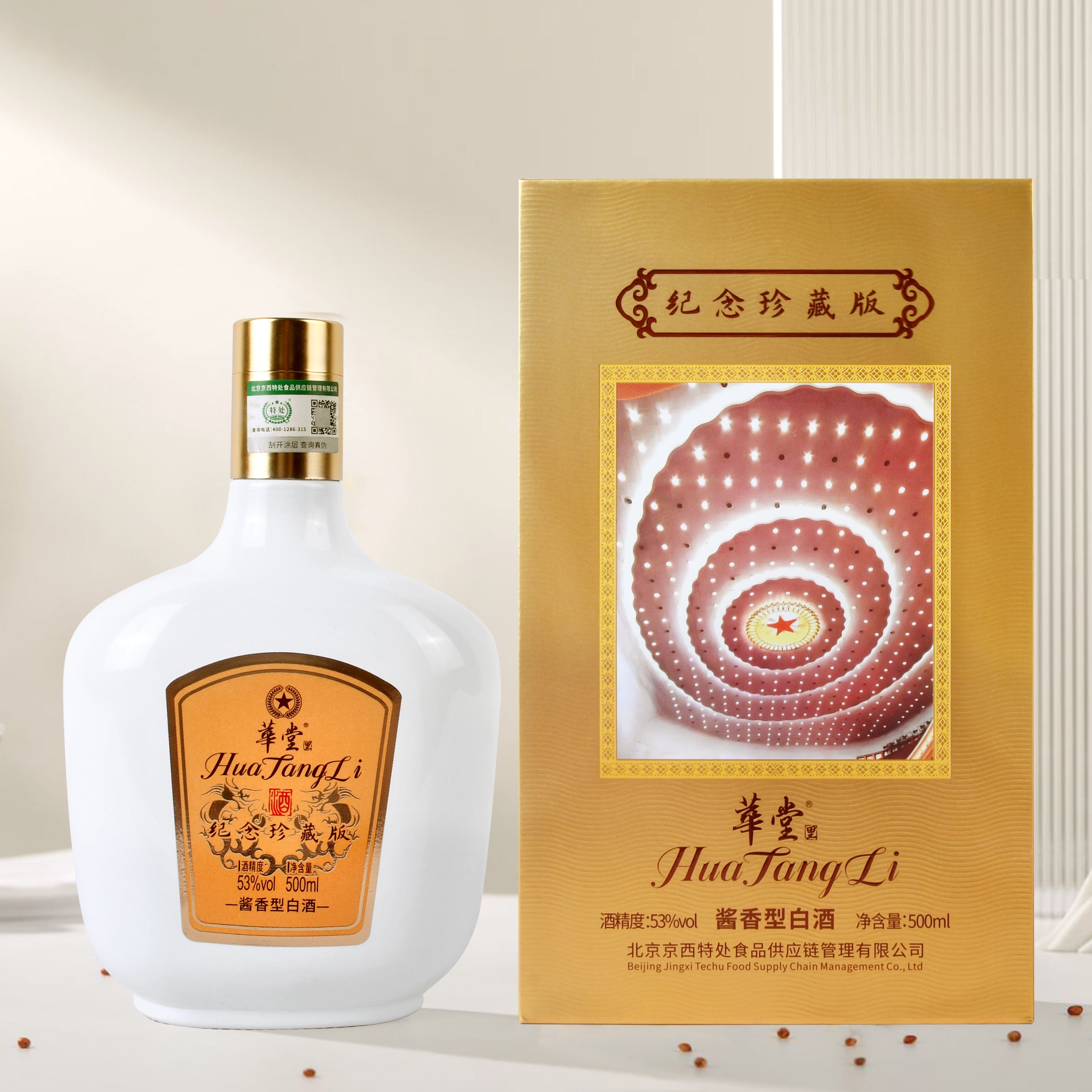 首务华堂里纪念珍藏酱香型白酒53%Vol500ml