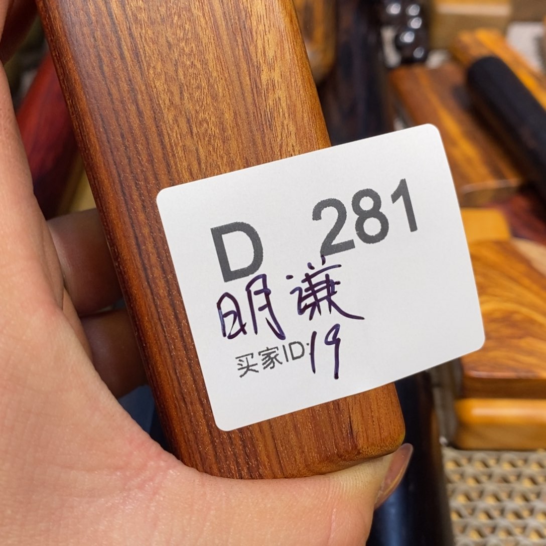 东非黑黄檀（紫光檀）明*