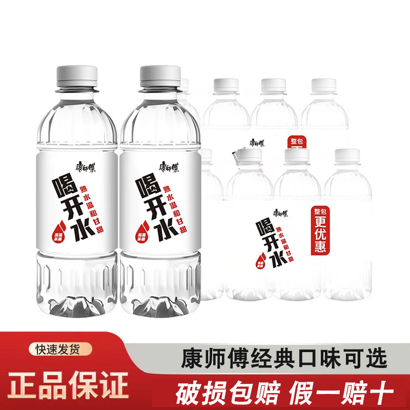 康师傅喝开水380ml*24瓶装整箱熟水凉白开健康饮用水旅游小瓶便携