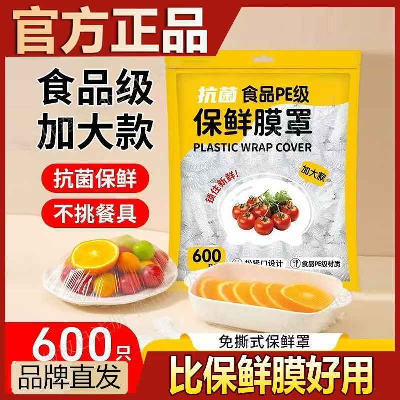 加大【9·9元600只】保鲜膜套食品级一次性食品保鲜膜碗罩防串味加厚
