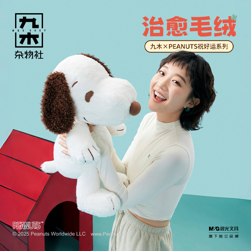 九木杂物社史努比PEANUTS毛绒公仔摆件挂件娃娃生日礼物送女友