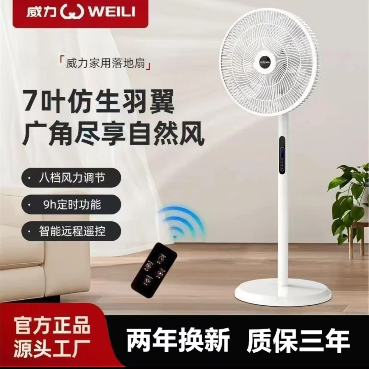 WEILI/威力【七叶静音】落地扇智能遥控电风扇多挡调节强劲自然风