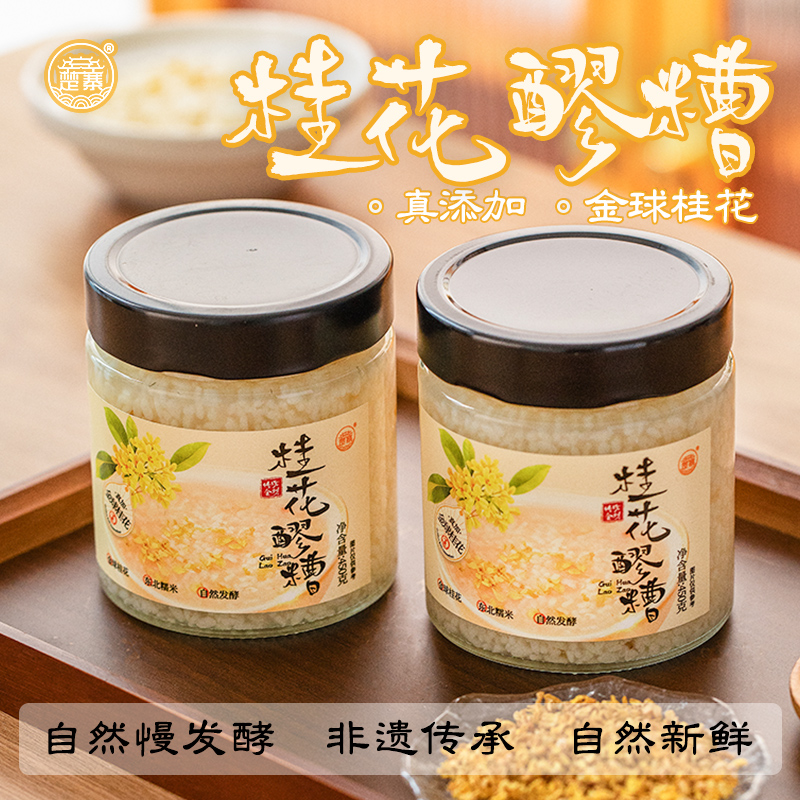 楚寨桂花米酒450g玻璃瓶装糯米酒自然发酵甜醪糟