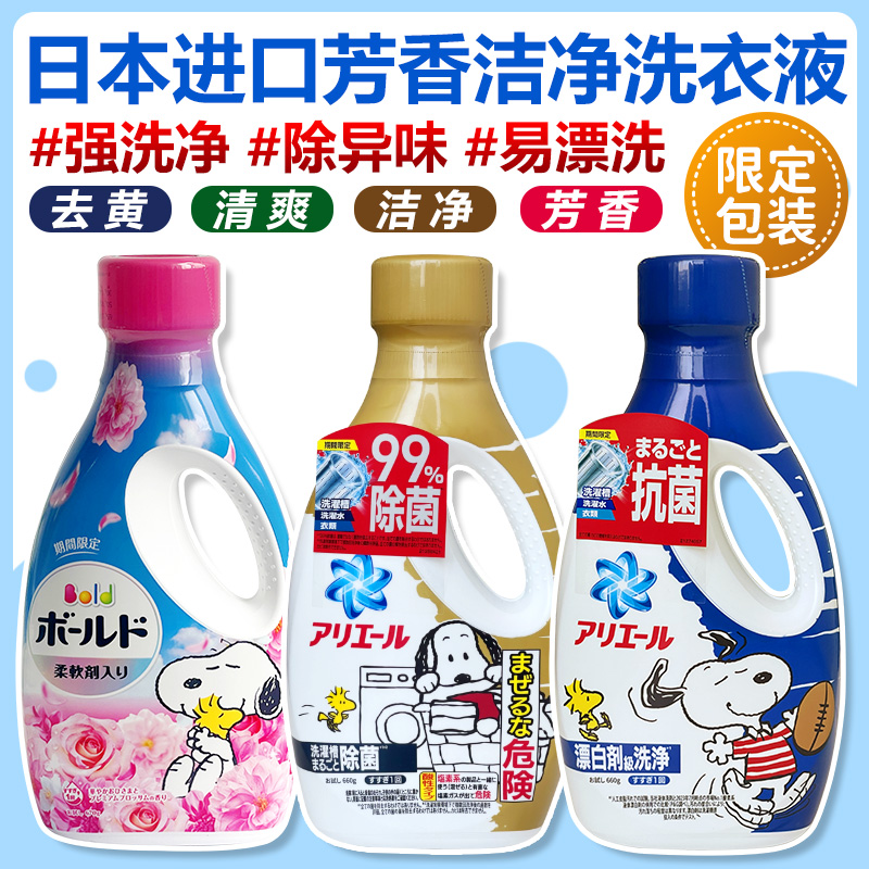 日本进口限定款洗衣液深层洗净除汗臭强力去污去黄室内晾晒防异味