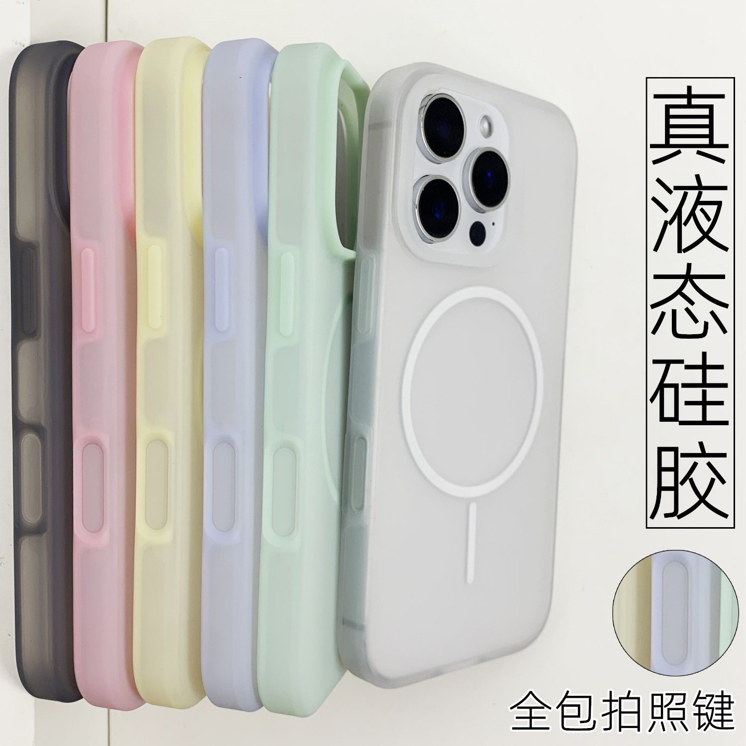 冰淇淋色冰透磁吸液态硅胶适用苹果16promax手机壳15promax/14pro
