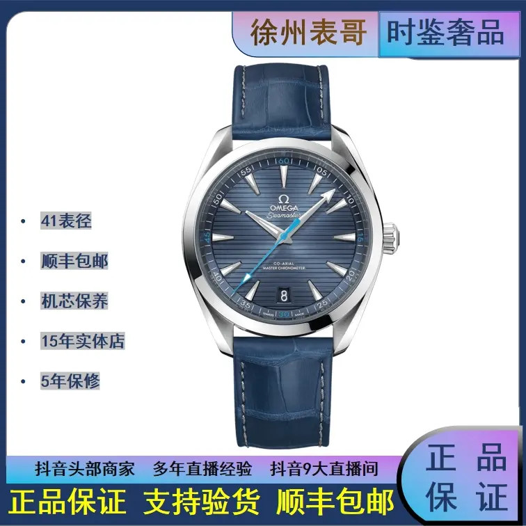 99新 Omega/欧米茄 海马150/公价43500/220.13.41.21.03.002