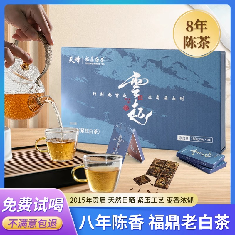 天峰 福鼎高山云起贡眉 正宗核心产区 2015年紧压白茶