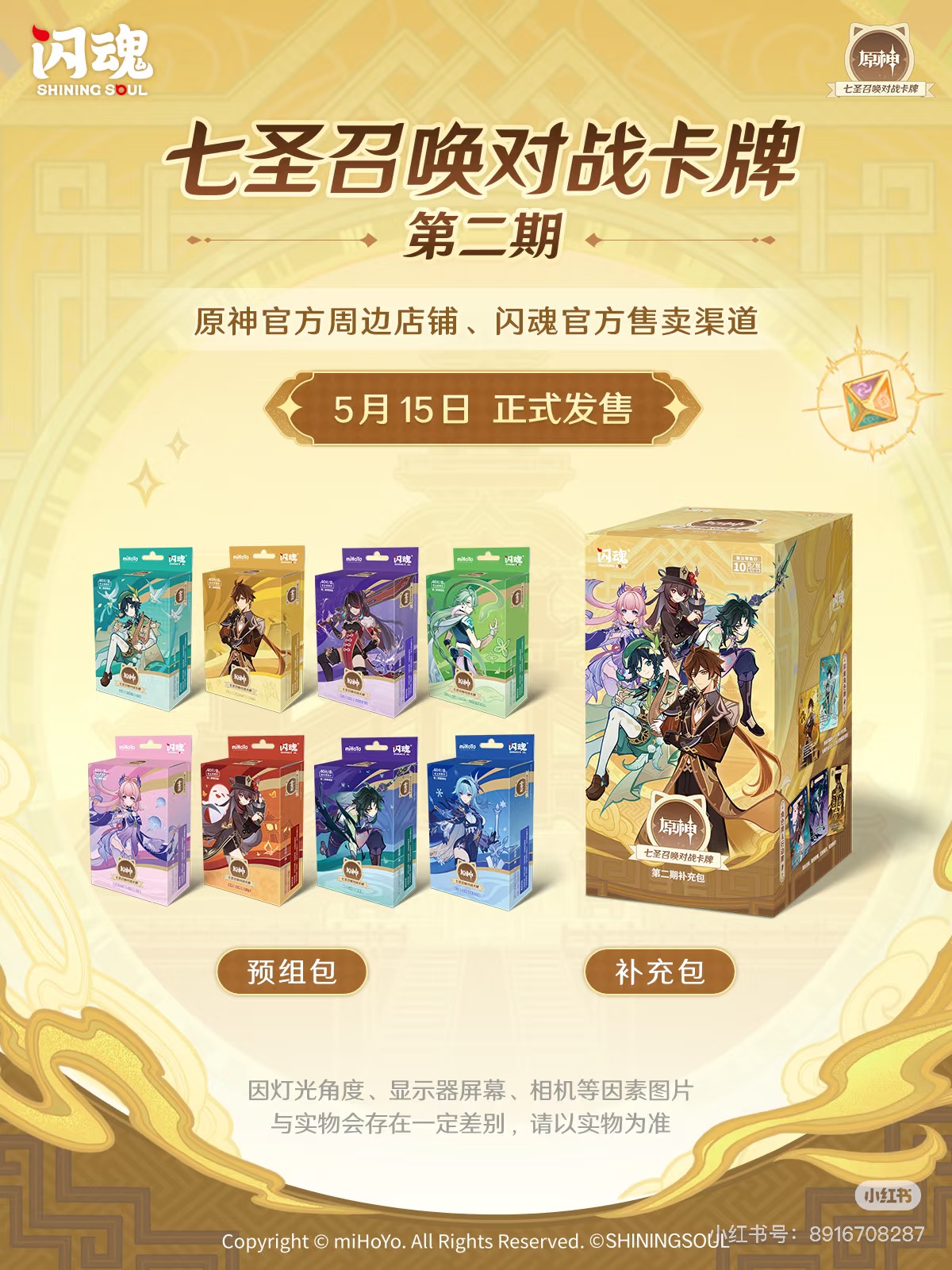 【拆包】闪魂原神七圣召唤对战卡牌周边收藏盲盒第二期【代拆】正版