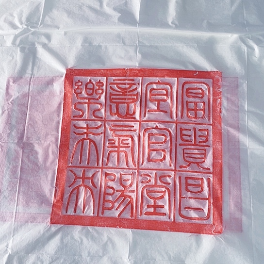 【闪购商品】拓片用纸其他汉砖