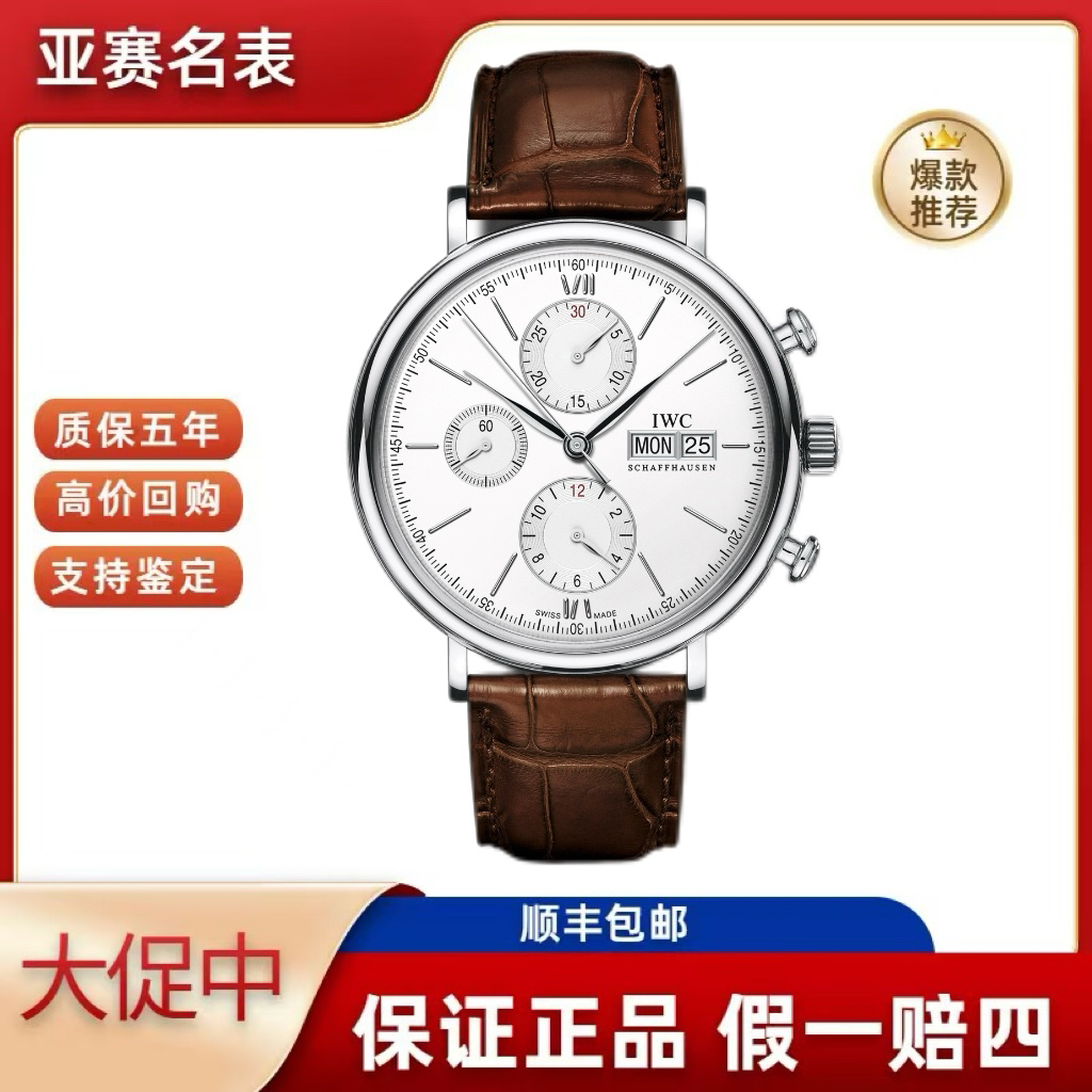 99新 IWC/万国 全套柏涛菲诺IW391027 