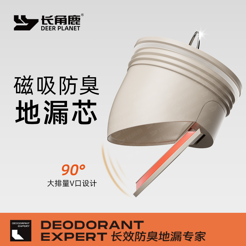 长角鹿专用大排量直排长效防臭地漏芯
