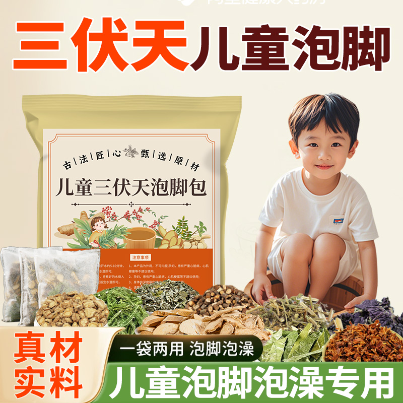 三伏天儿童泡脚药包艾草叶草本足浴包婴儿宝宝儿童泡澡药包小儿用
