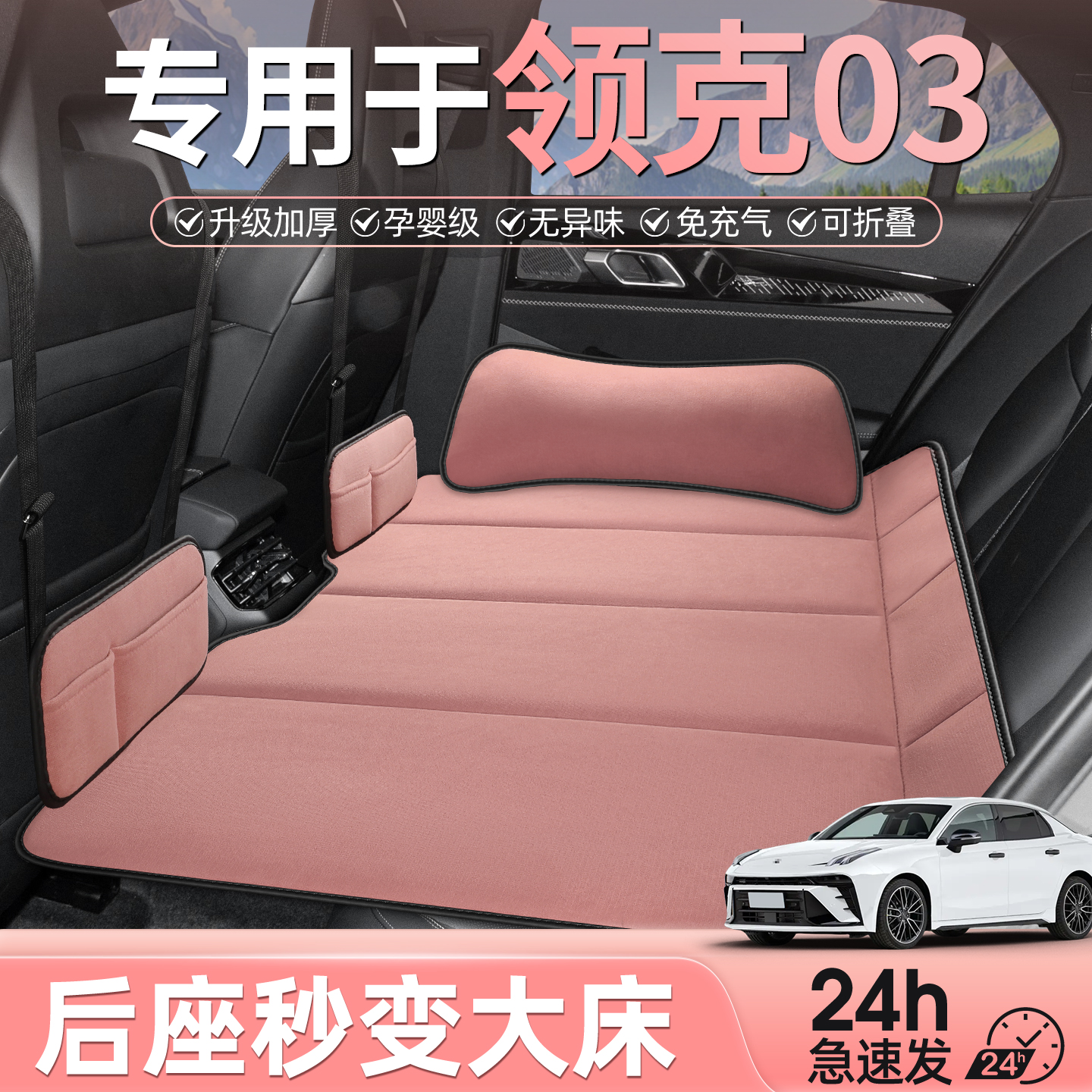 领克03专用车载床垫汽车后排睡垫折叠床轿车旅行车上宝宝睡觉神器