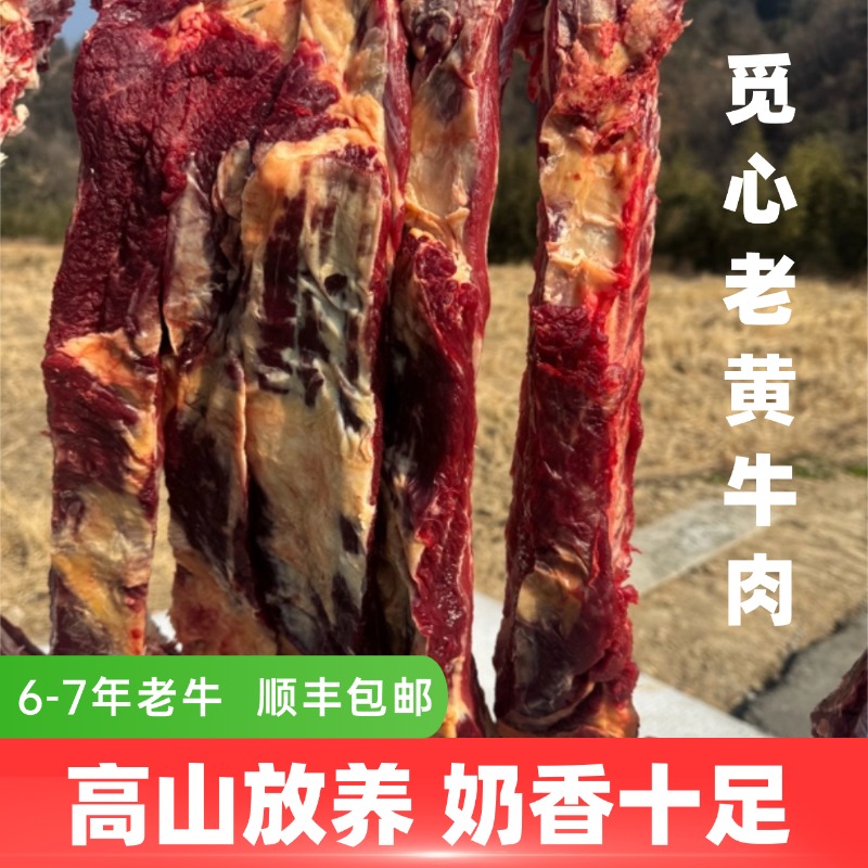 【觅心农场】高山放养老黄牛新鲜牛排牛腿牛腩牛里脊