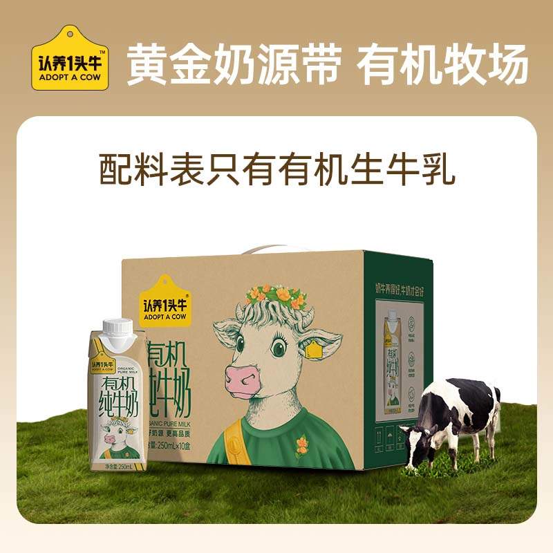 认养一头牛 有机纯牛奶利乐砖 250ml*10