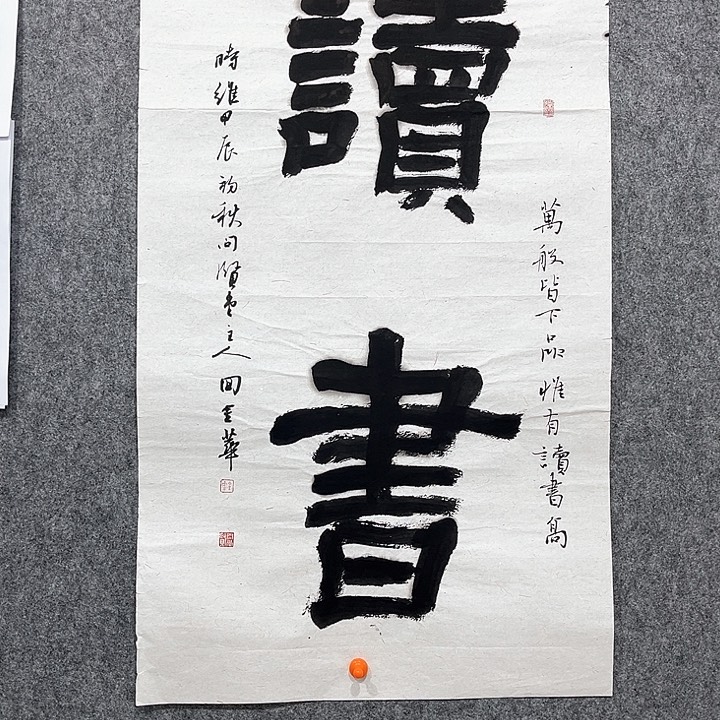 回金华老师读书80×48厘米