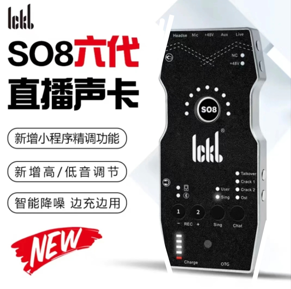 ickb so8手机声卡全新第六代唱歌直播专用录音外置网红设备