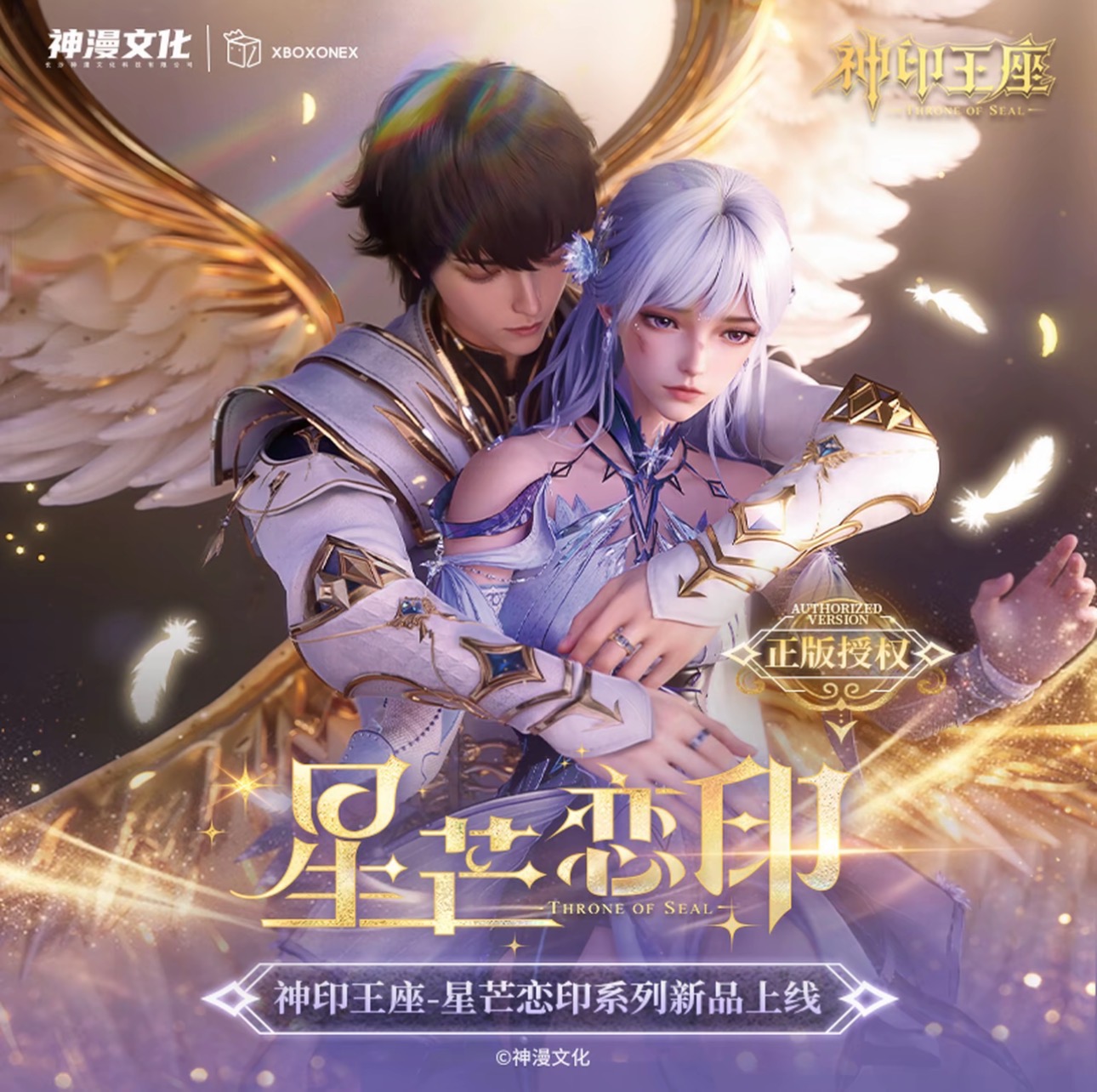 开心一下 BOX-1 神漫文化 神印王座星恋芒印系列徽章盲盒（代拆）