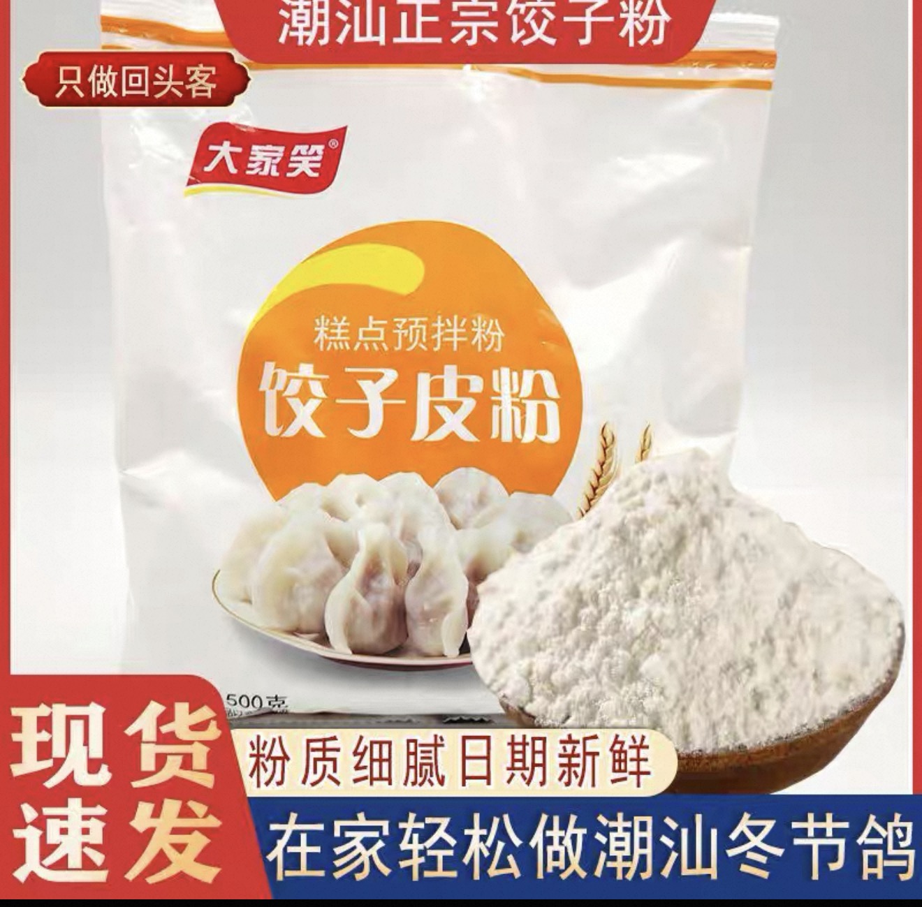 饺子粉 潮汕冬节鸽粉营养高筋 潮汕特产