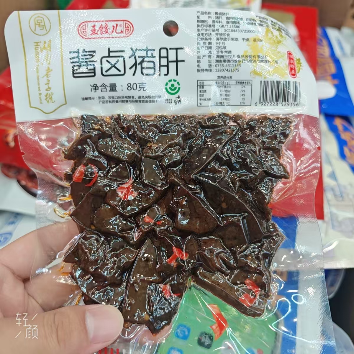酱卤猪肝（80克）【1小时送达】1包