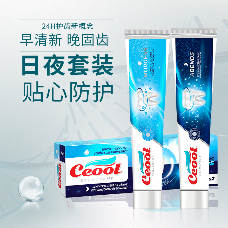 荔诺日夜牙膏套餐原装进口清新去黄亮白去渍家庭装抗敏感抑菌