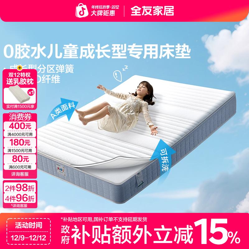 全友家居儿童床垫硬垫子单人床垫卧室家用可拆洗棕垫