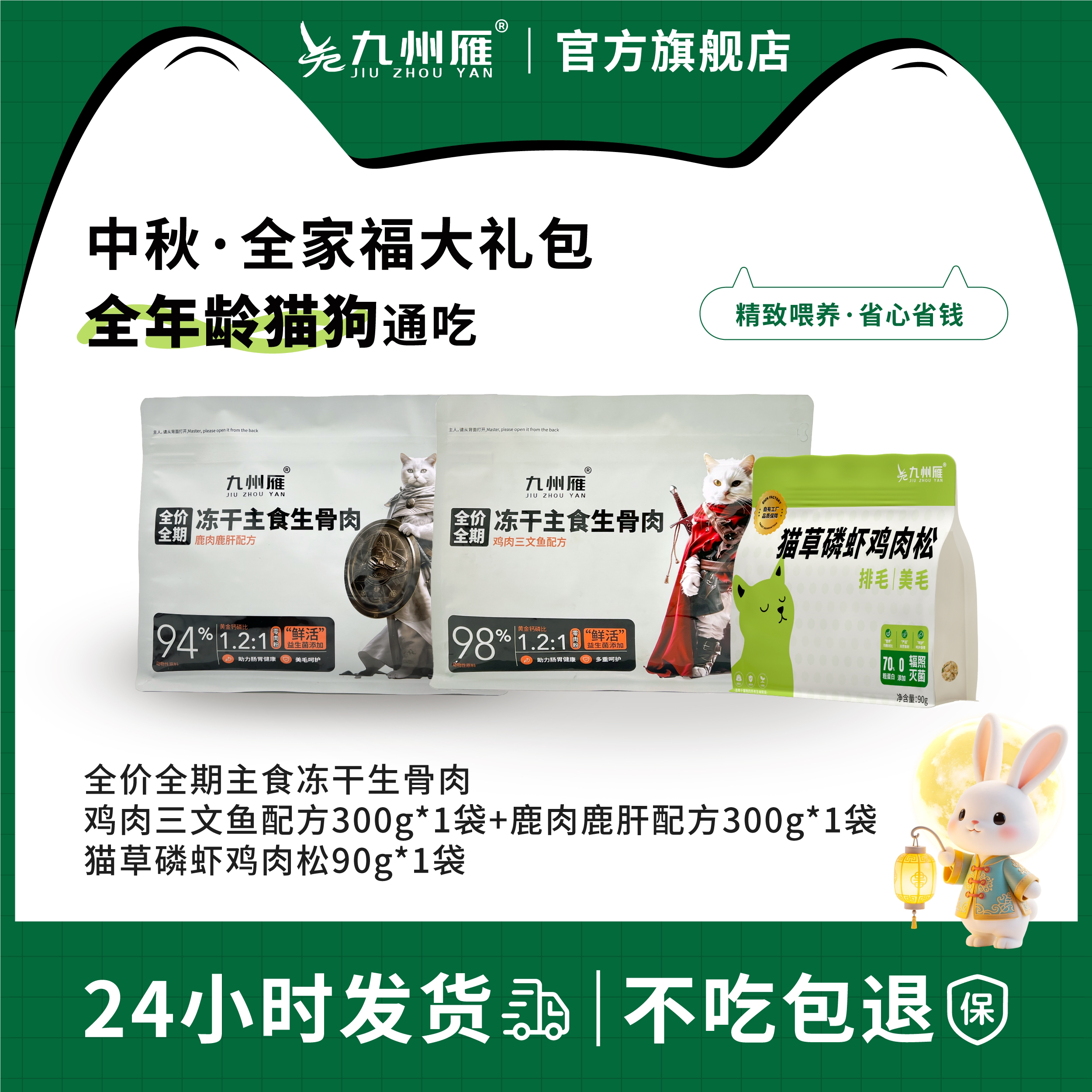 九州雁【中秋全家福大礼包】猫狗通用精致喂养省心省力