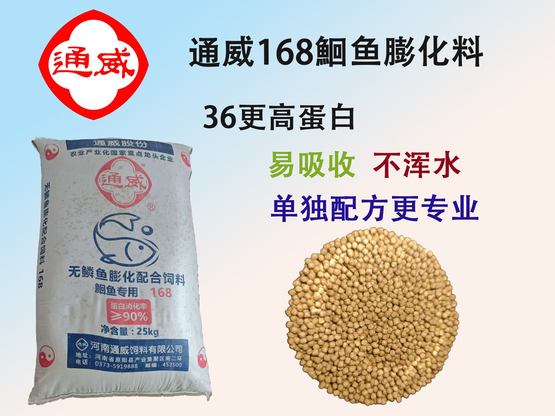 通威168型号36蛋膨化鮰鱼鲤鱼鲭鱼养殖饵料高蛋白吸收好