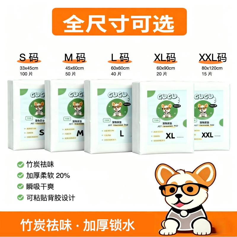 【竹炭加厚20%】 除臭祛味带背胶宠物尿垫狗尿垫（1）