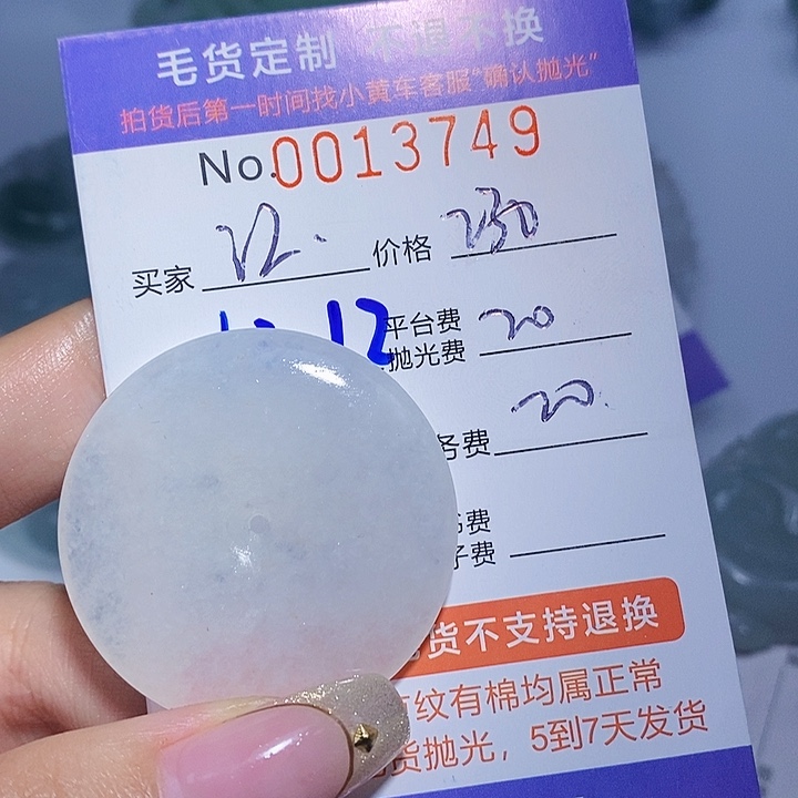 江***在定制翡翠未镶嵌翡翠
