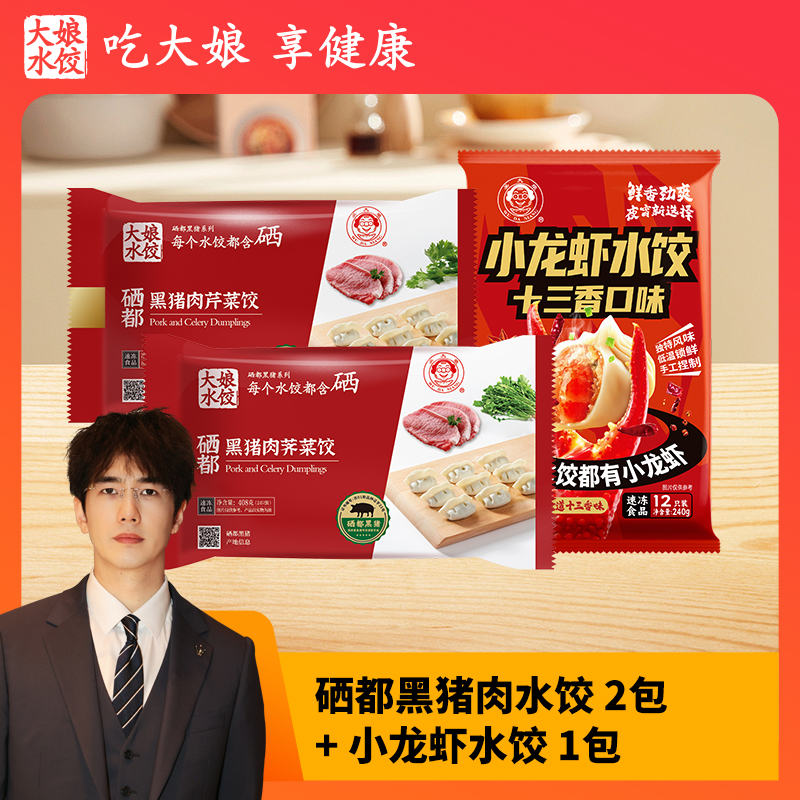 【郎东哲粉丝专属】硒都猪肉水饺2包+小龙虾水饺1包