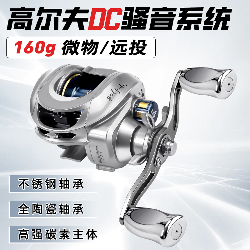 高尔夫DC水滴轮，路亚轮（样品轮，介意勿拍）
