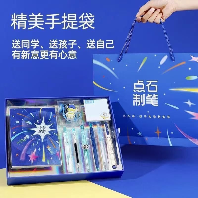 点石逐梦星海礼盒文具套装含中性笔学生考试学习生日礼物391E-B