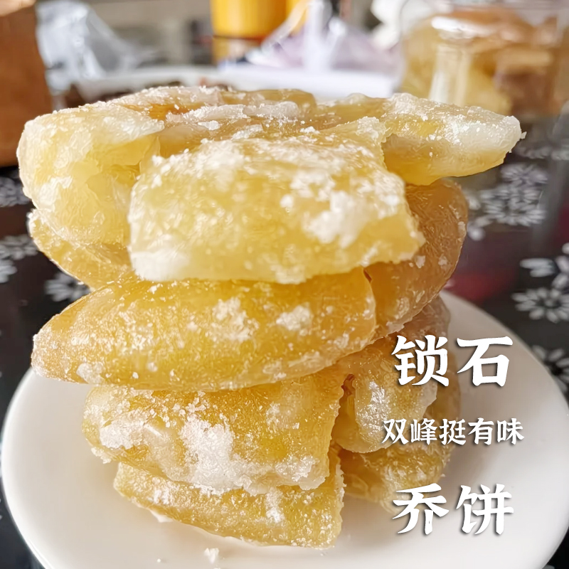 【双峰特产】锁石乔饼  湖南双峰纯手工无添加橘饼乔饼