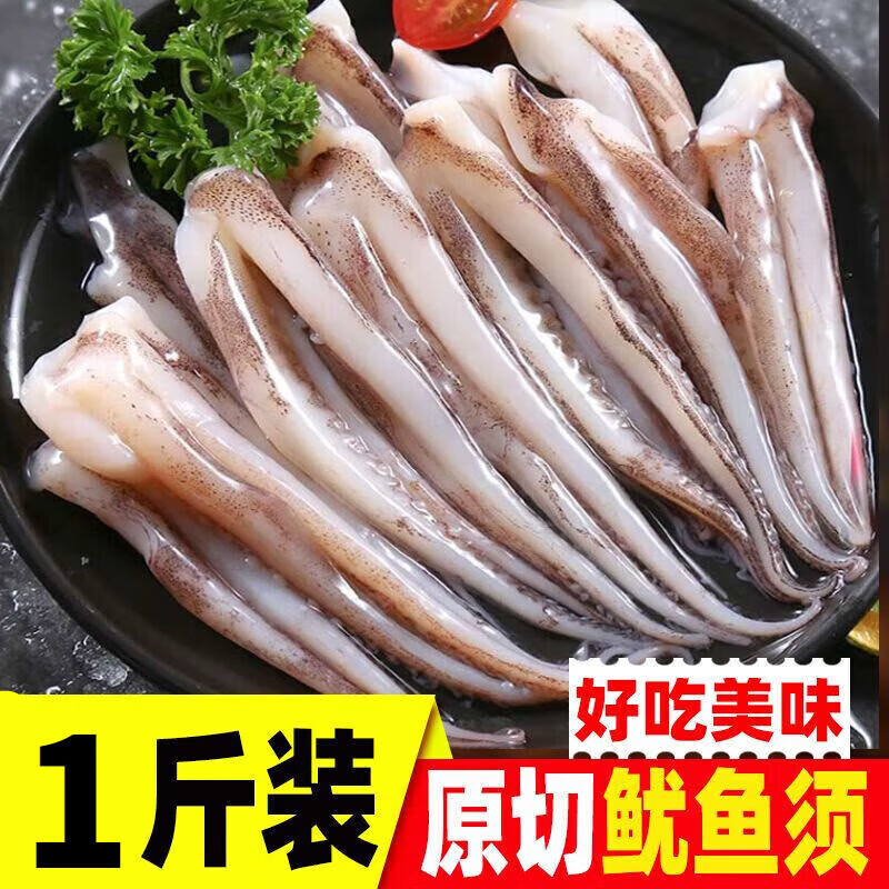 新鲜甄选美味脆口鱿鱼须 红烧辣炒Q弹脆口鲜活冷冻二本足