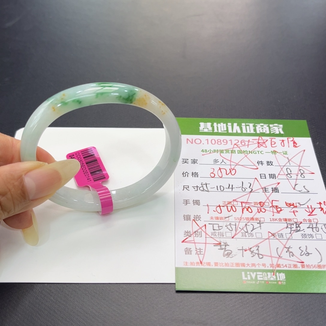 翡翠手镯（贵妃镯）未镶嵌多人