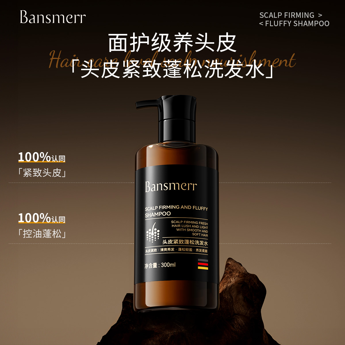 （索菲娅爸推荐）Bansmerr头皮紧致蓬松洗发水