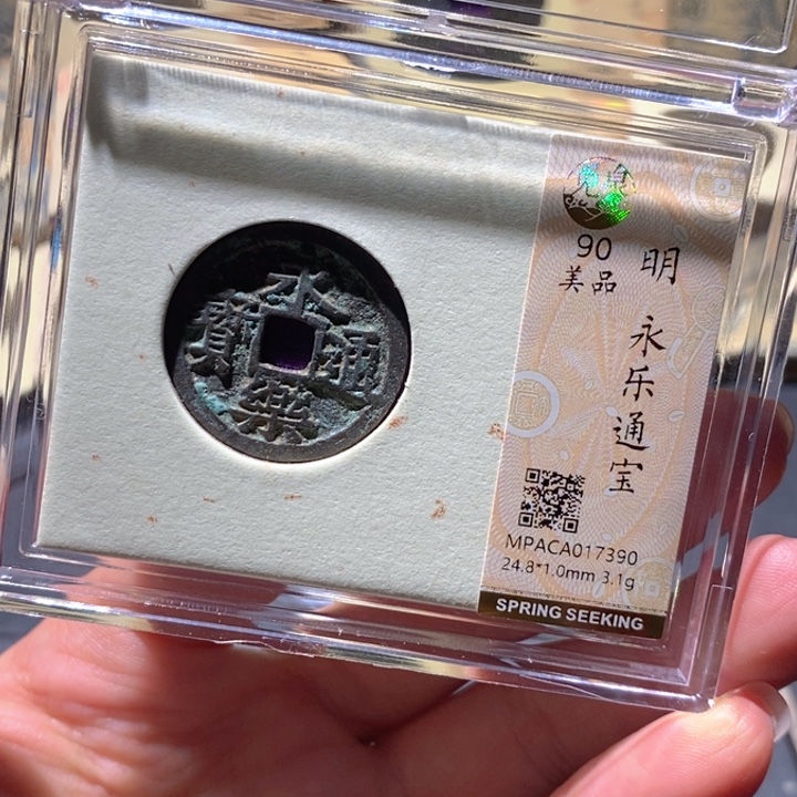 铜觅泉90古钱币 小凤