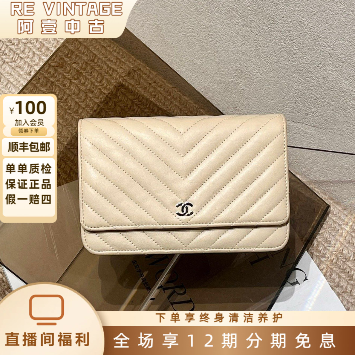 99新 Chanel/香奈儿 22C 乳白色银扣V纹牛皮Woc