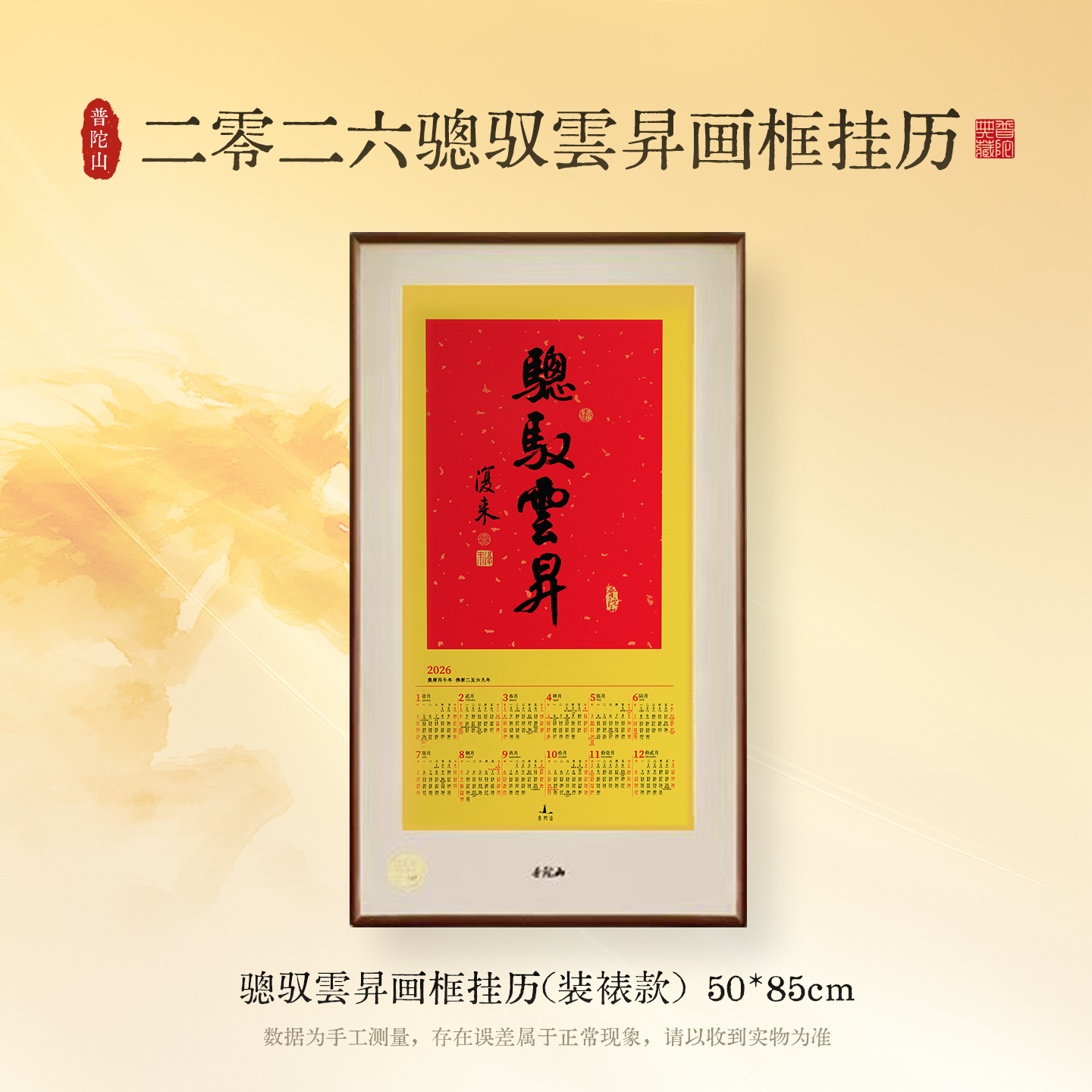 2026马年画框挂历